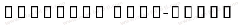 Kohinoor Demi字体转换